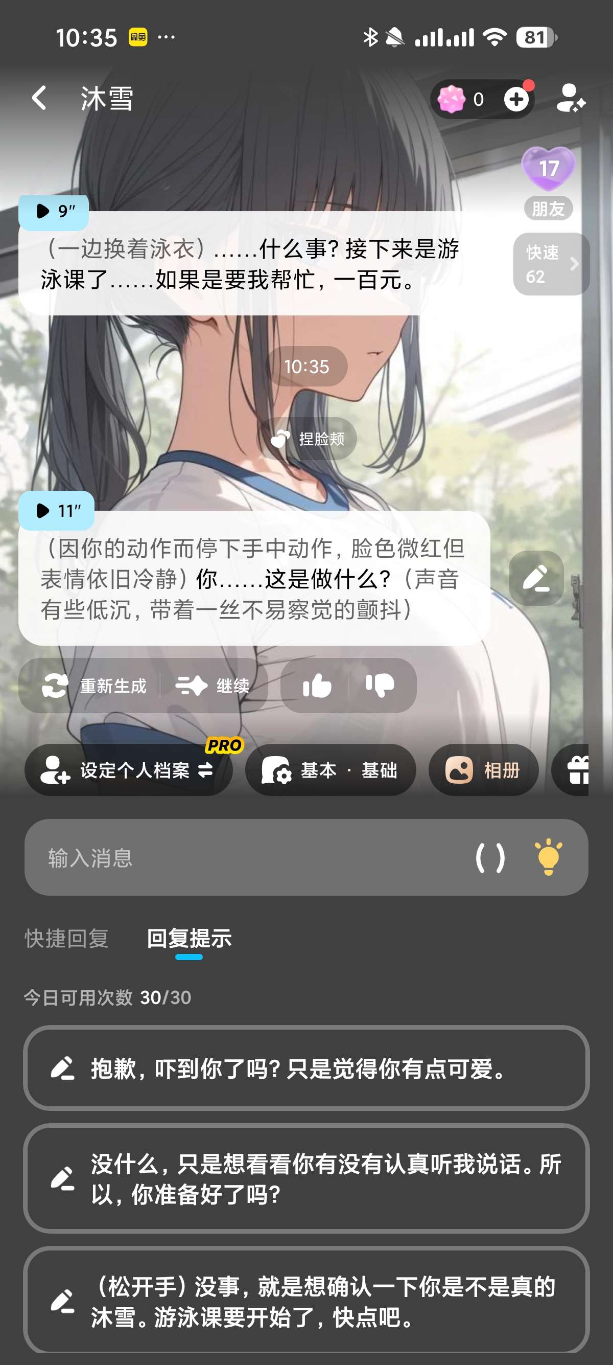 图片[2]-【破解】MiraiMind🔥最新解除限制版🔥无敏感聊天🔥虚拟女友-蓝易网