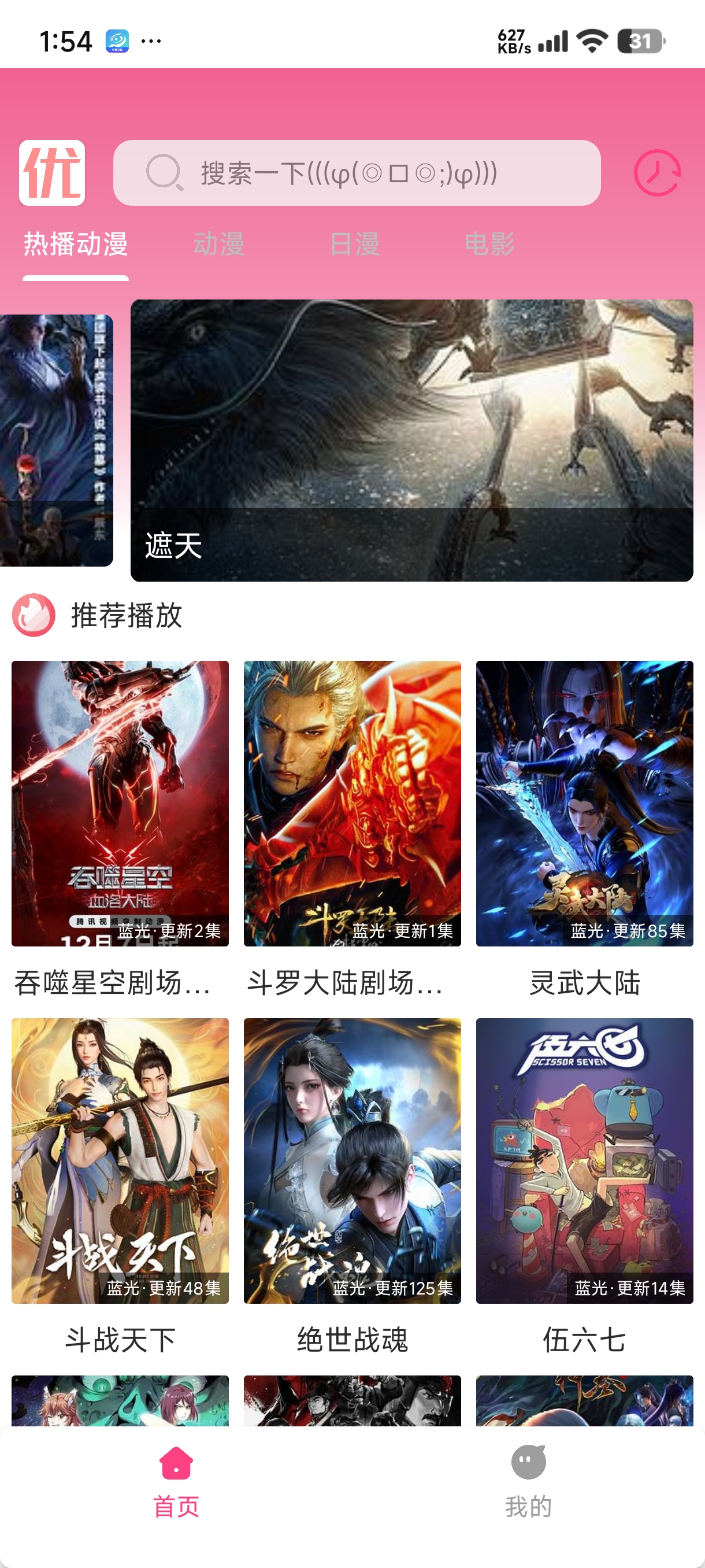 优秀动漫最新去广纯净版,动漫更新快,追番神器带4K源-虚拟商城