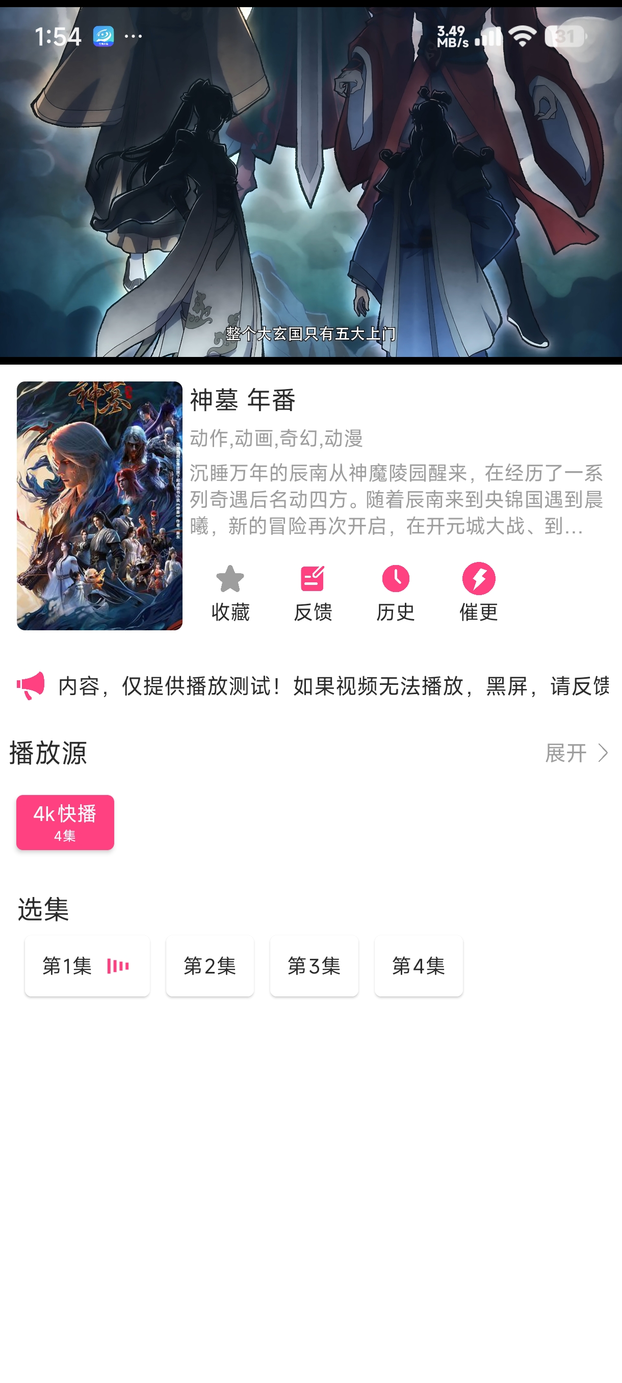 图片[2]-优秀动漫最新去广纯净版，动漫更新快，追番神器带4K源-虚拟商城