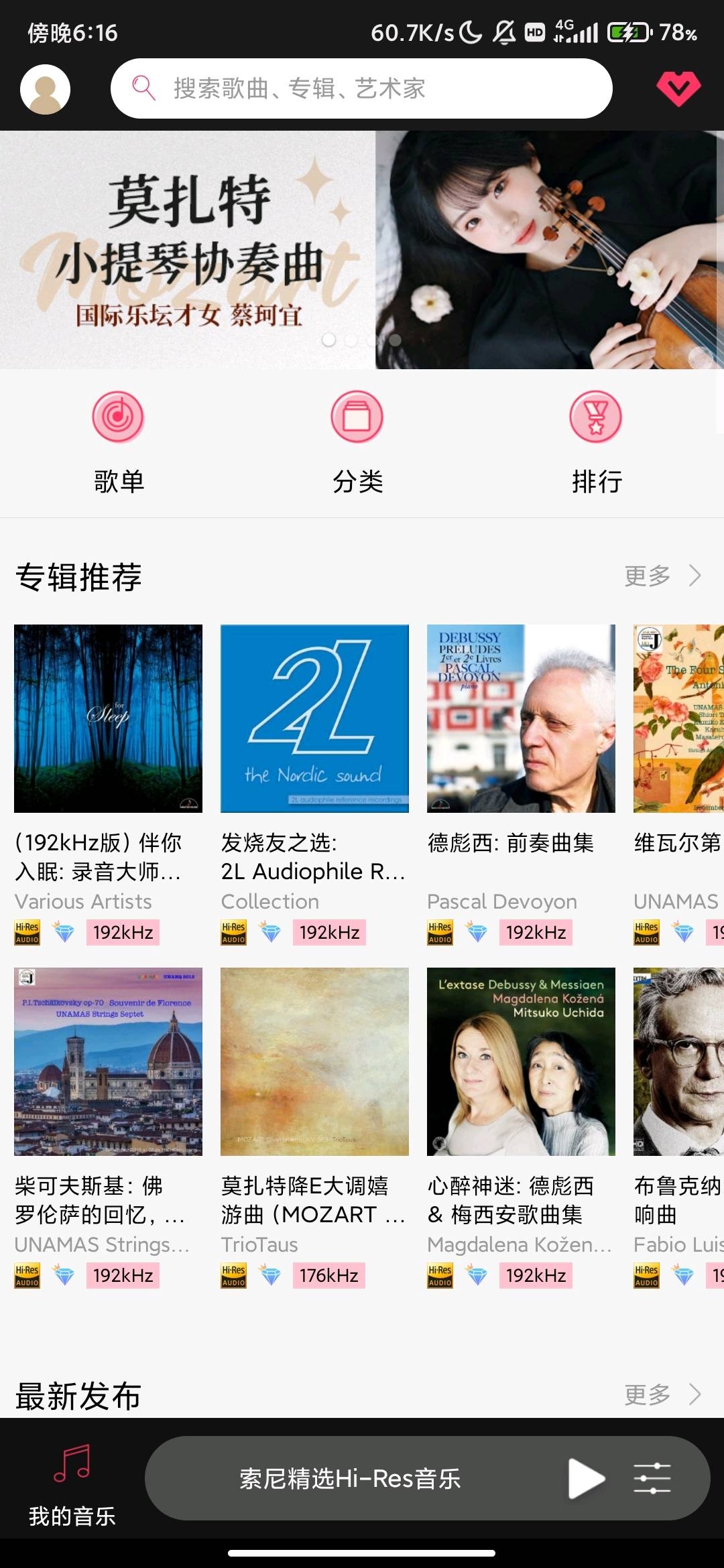 图片[2]-飞傲音乐_328更新版_HiFi音乐播放器_国砖大厂强悍解码。-虚拟商城