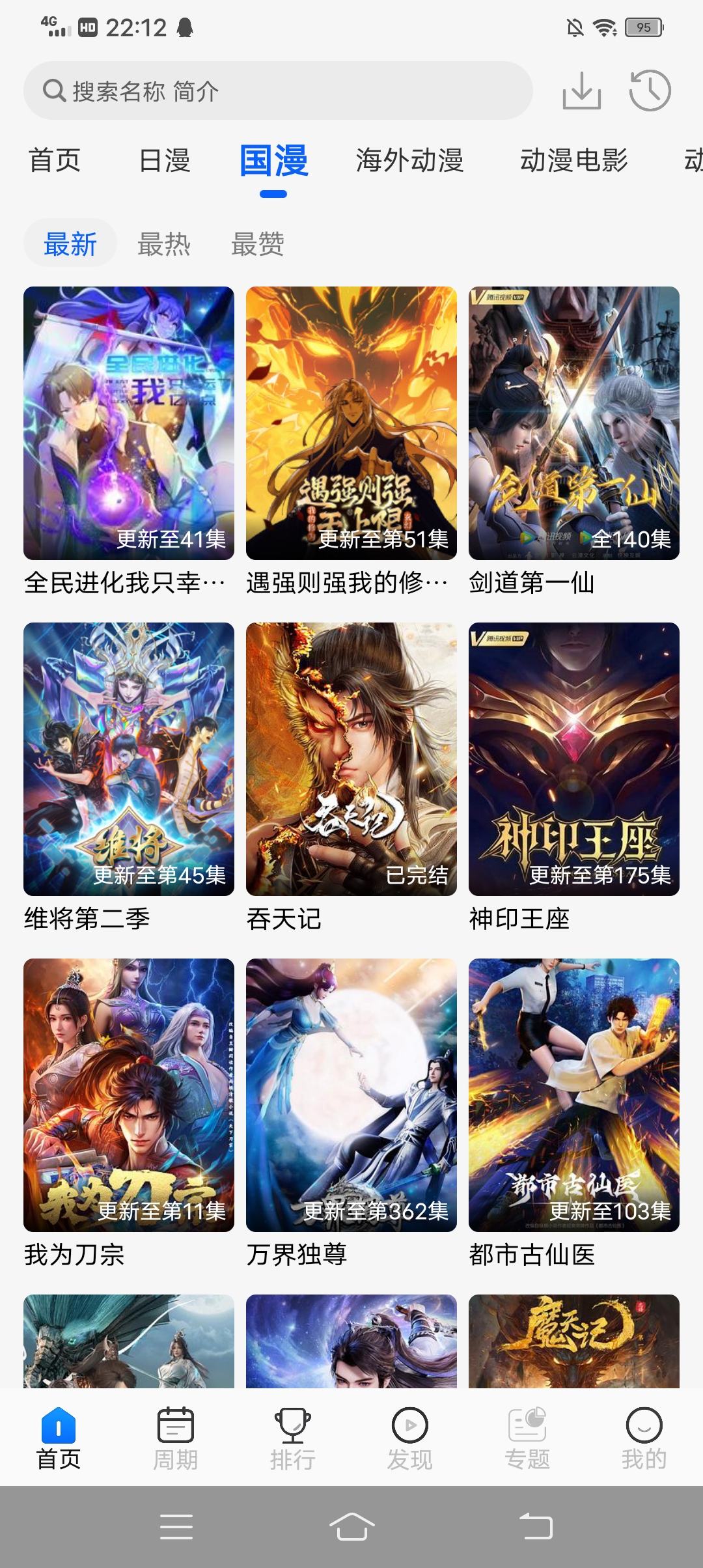 动漫屋App，各种动漫剧集和电影，去广告纯净版~~-虚拟商城