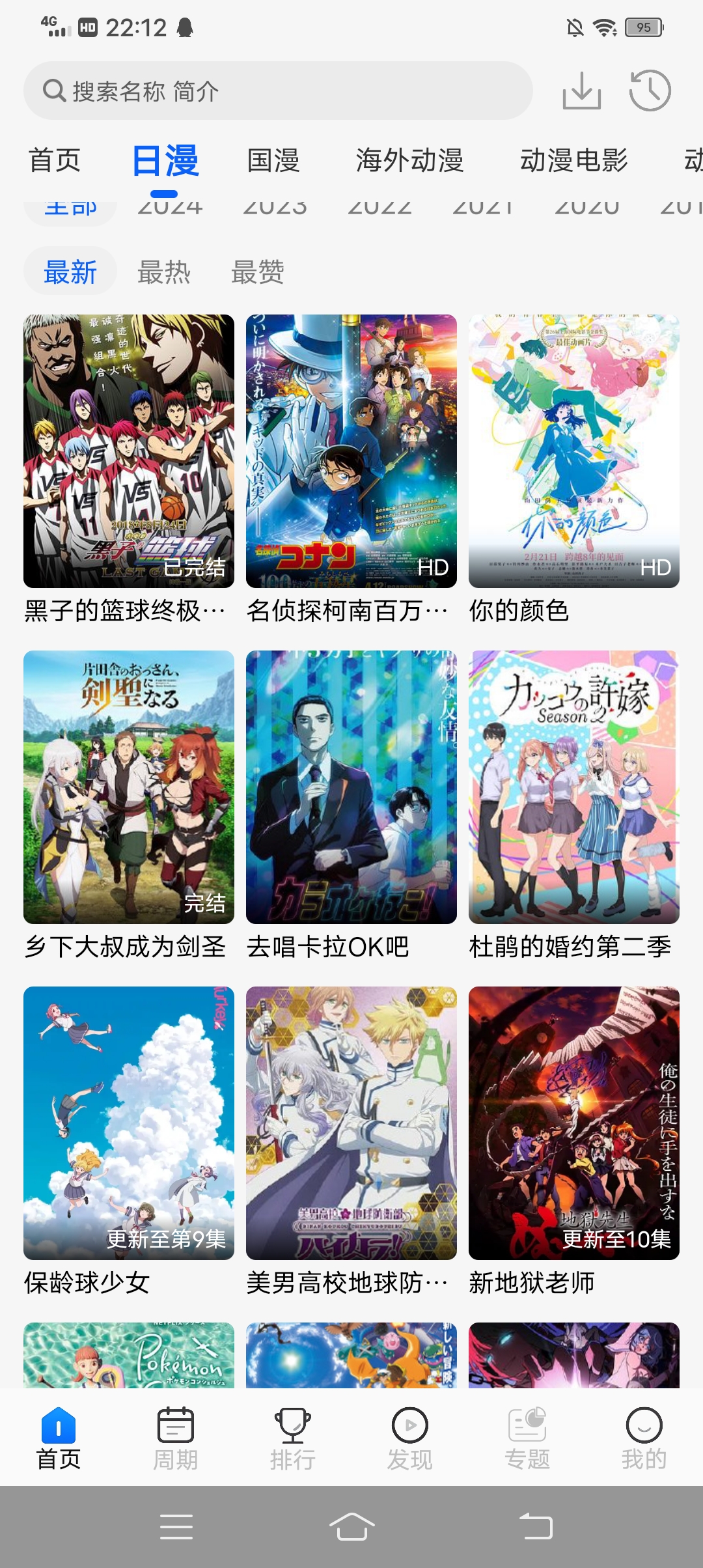 图片[2]-动漫屋App，各种动漫剧集和电影，去广告纯净版~~-虚拟商城