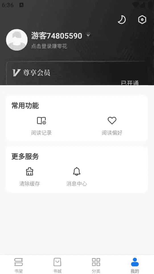 淘小说 v11.0.9高级版-虚拟商城