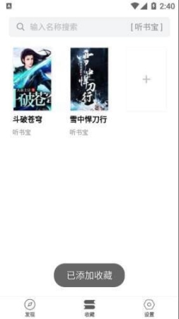 图片[3]-小梨听书 V1.0.1纯净版-虚拟商城