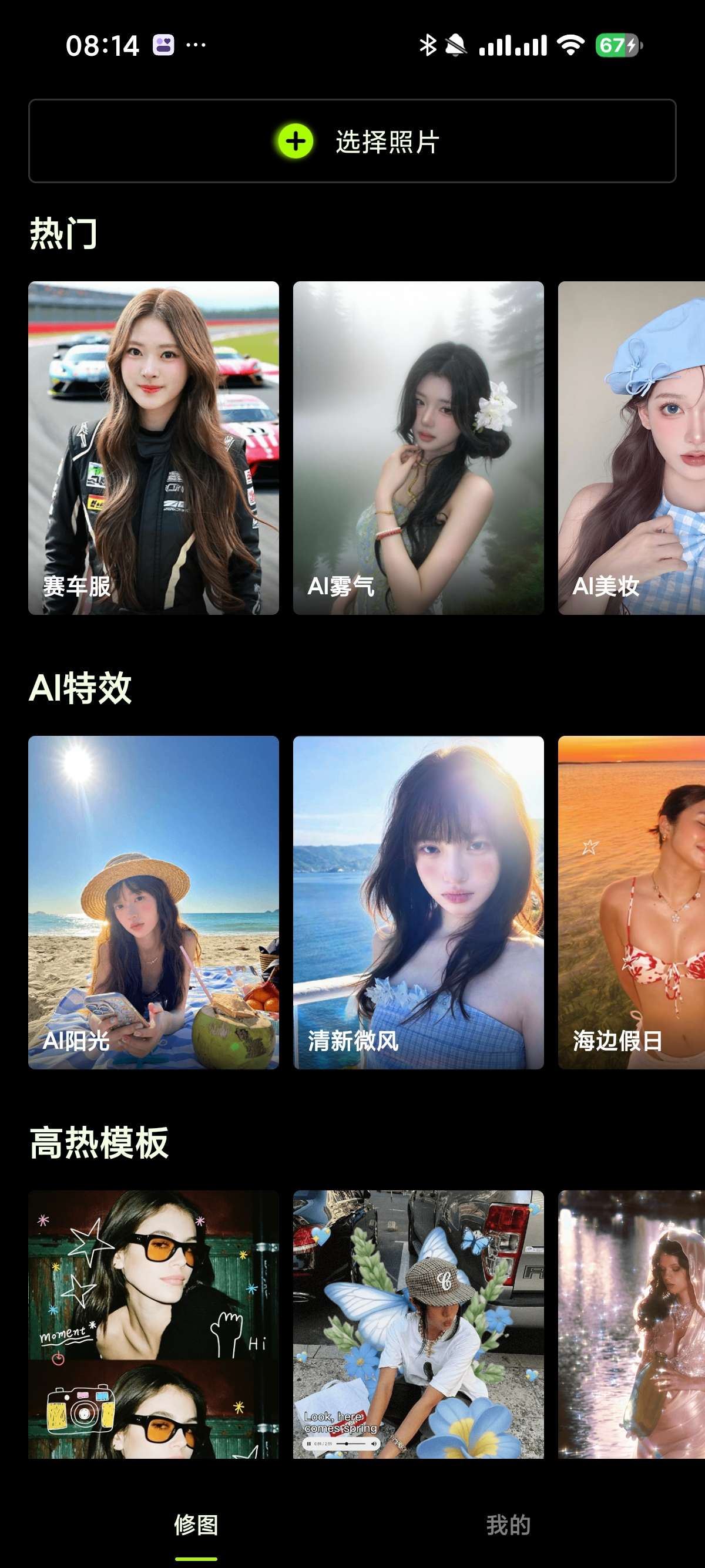 图片[2]-醒图最新永久会员版 解锁会员付费功能 高级修图、营销模板-虚拟商城