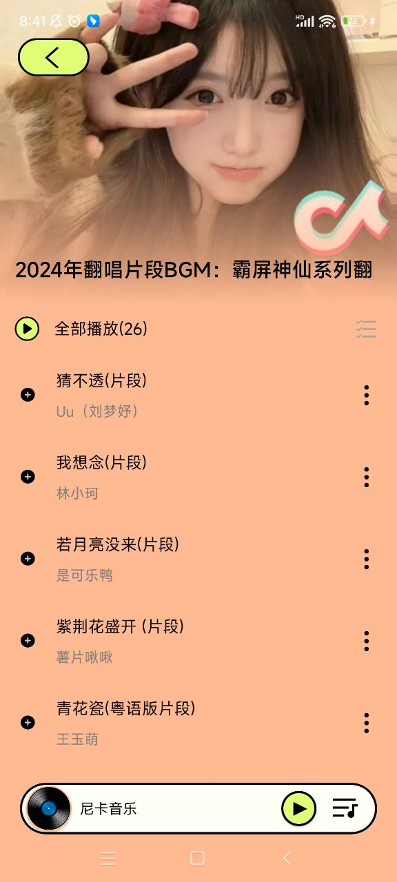 尼卡音乐v1.1.2纯净版-虚拟商城