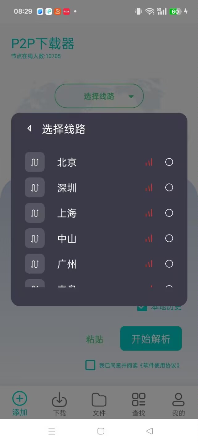 p2p下载器，种子磁力搜索下载工具~界面简约直观，供稳定流畅的资源获取体验，，~-虚拟商城