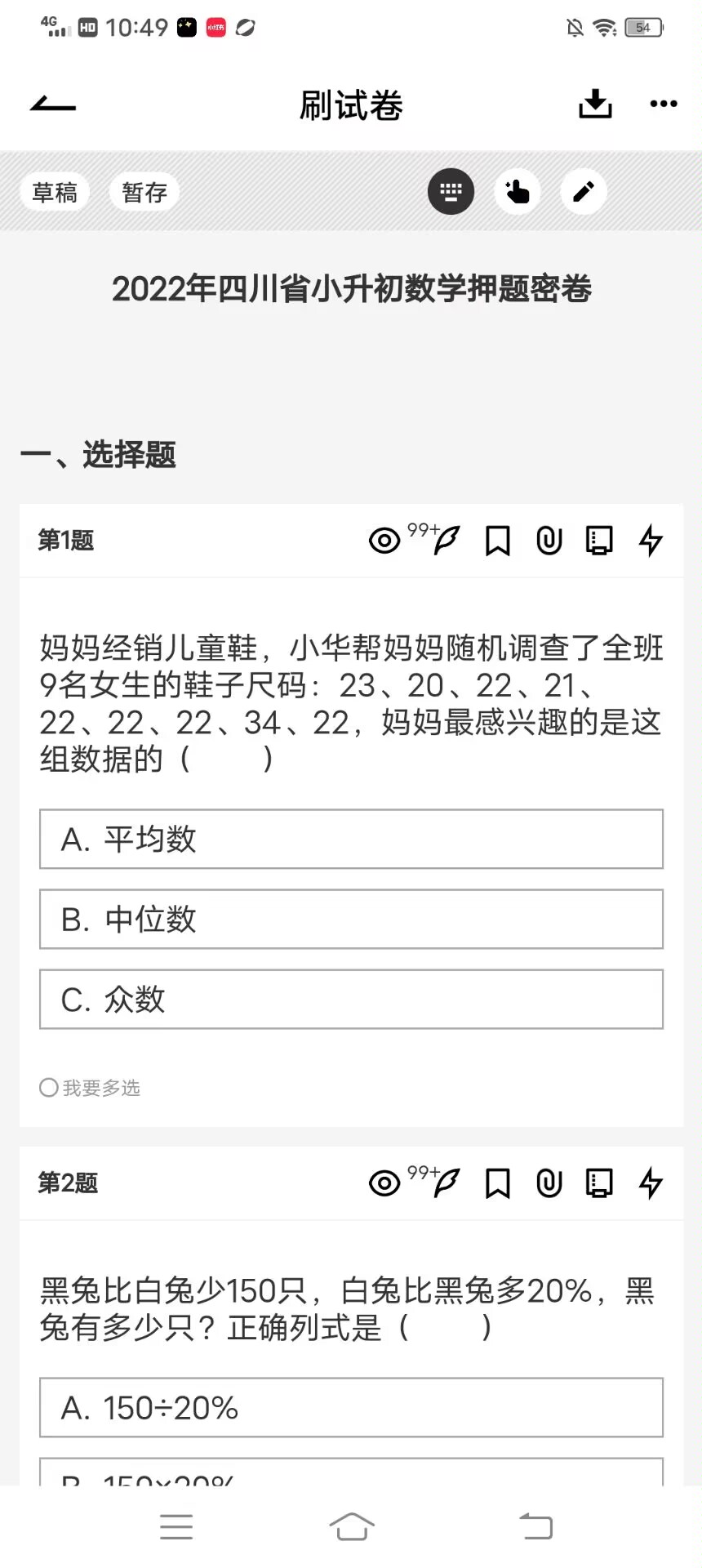 图片[2]-疯狂刷题 2.0.8 — 覆盖全学科与各类职业考试内容。-虚拟商城