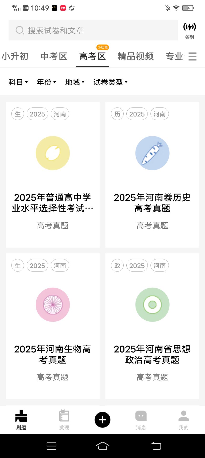 疯狂刷题 2.0.8 — 覆盖全学科与各类职业考试内容。-虚拟商城