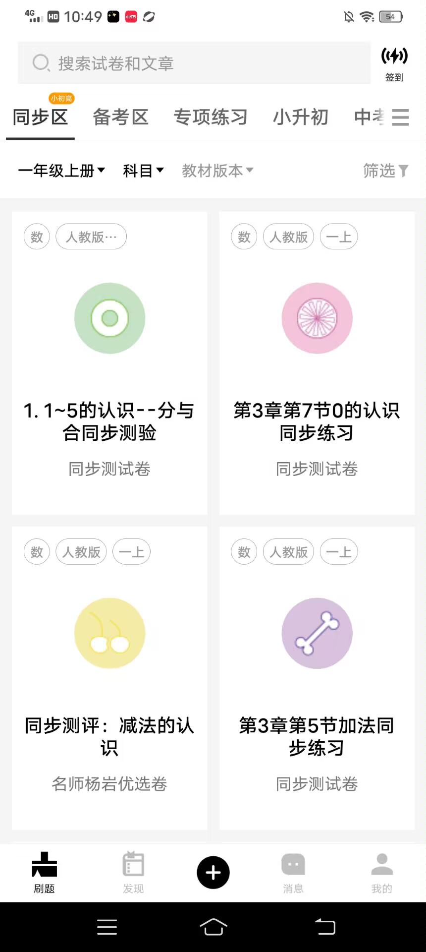 图片[3]-疯狂刷题 2.0.8 — 覆盖全学科与各类职业考试内容。-虚拟商城