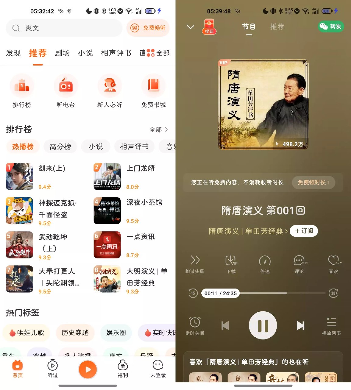 喜马拉雅极速版 去广告版-虚拟商城