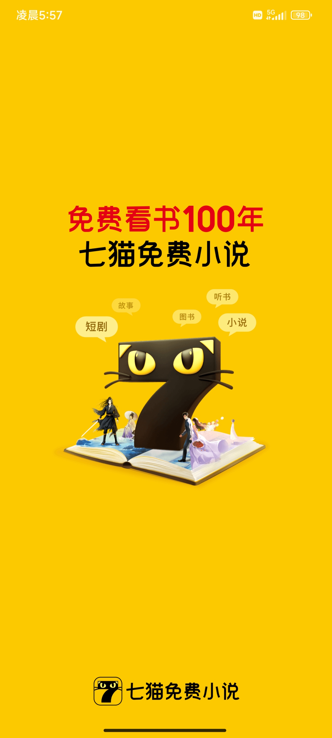 七猫免费小说v7.80解锁会员-虚拟商城