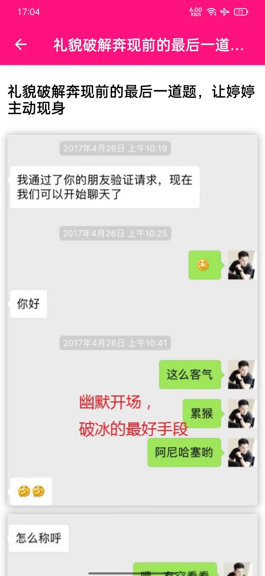 图片[2]-【大佬出品】恋爱话术大师🔥解锁高级版🔥撩妹宝典🔥学会拿下意中人不是问题-虚拟商城