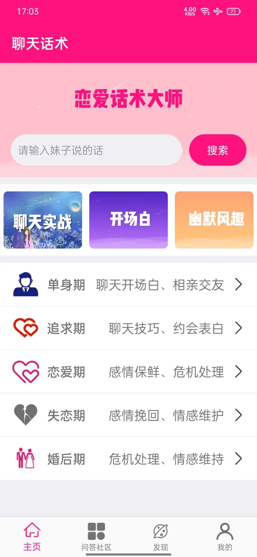 【大佬出品】恋爱话术大师🔥解锁高级版🔥撩妹宝典🔥学会拿下意中人不是问题-虚拟商城