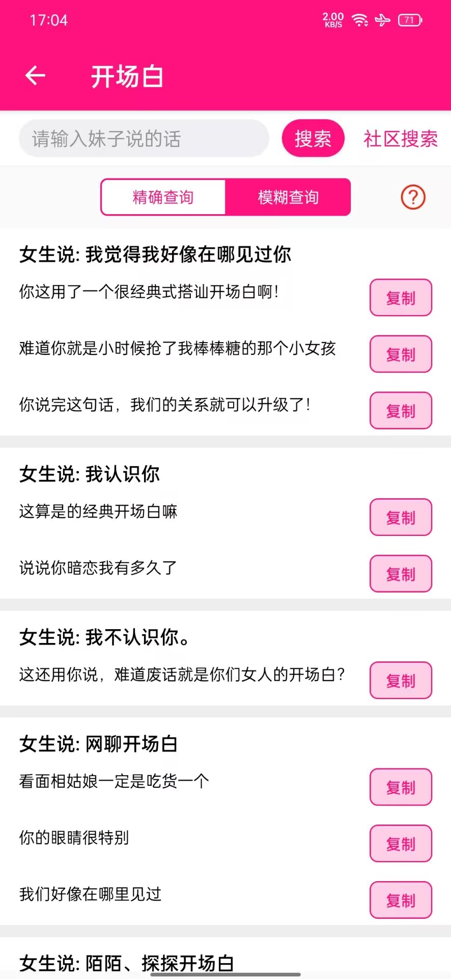 图片[4]-【大佬出品】恋爱话术大师🔥解锁高级版🔥撩妹宝典🔥学会拿下意中人不是问题-虚拟商城