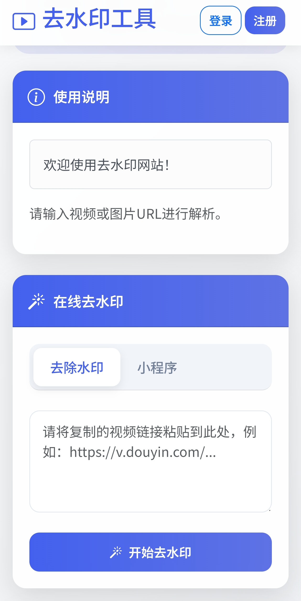 【免费】短视频解析APP,支持130+应用视频解析去水印-虚拟商城
