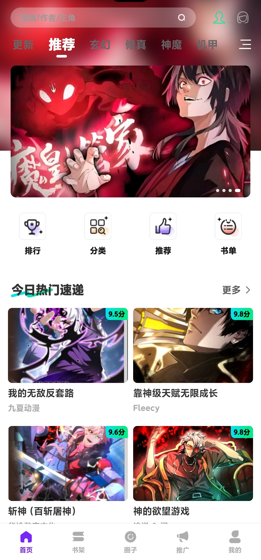 零界绘看漫画神器, 精简无广版,超清,全网资源免费看-虚拟商城