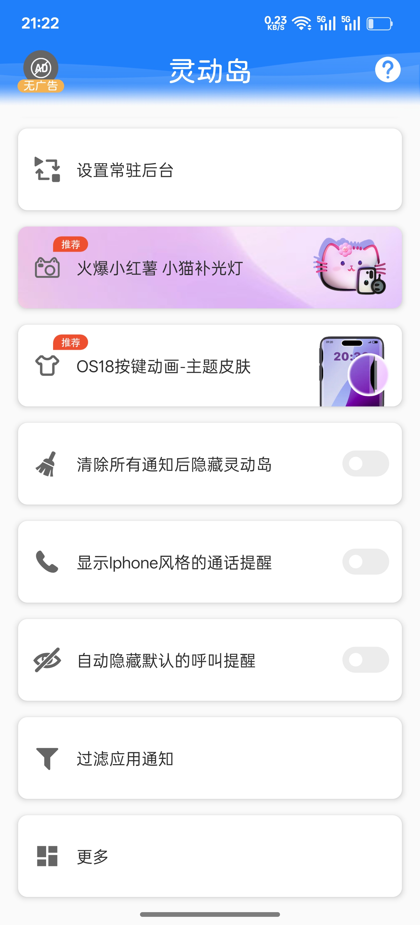 灵动岛解锁会员无需登录,通知所有人所有安卓都能上岛啦!-虚拟商城