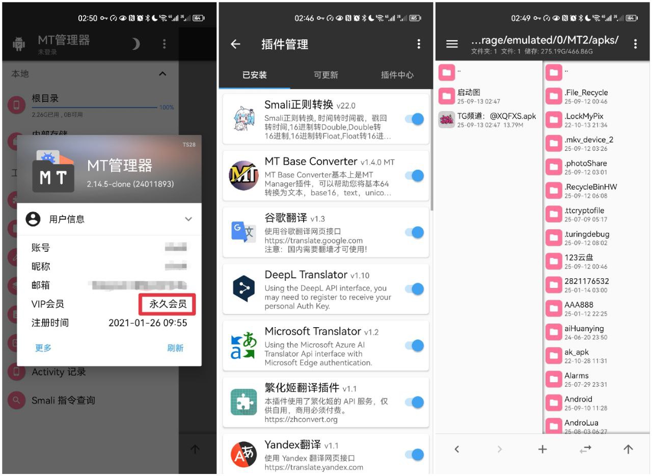 MT管理器2.14.5粉色高级版-虚拟商城