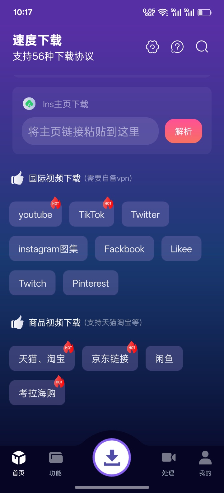 速度下载🔥支持解析无水印下载国内外平台短视频，如TikTok、Twitter等-虚拟商城