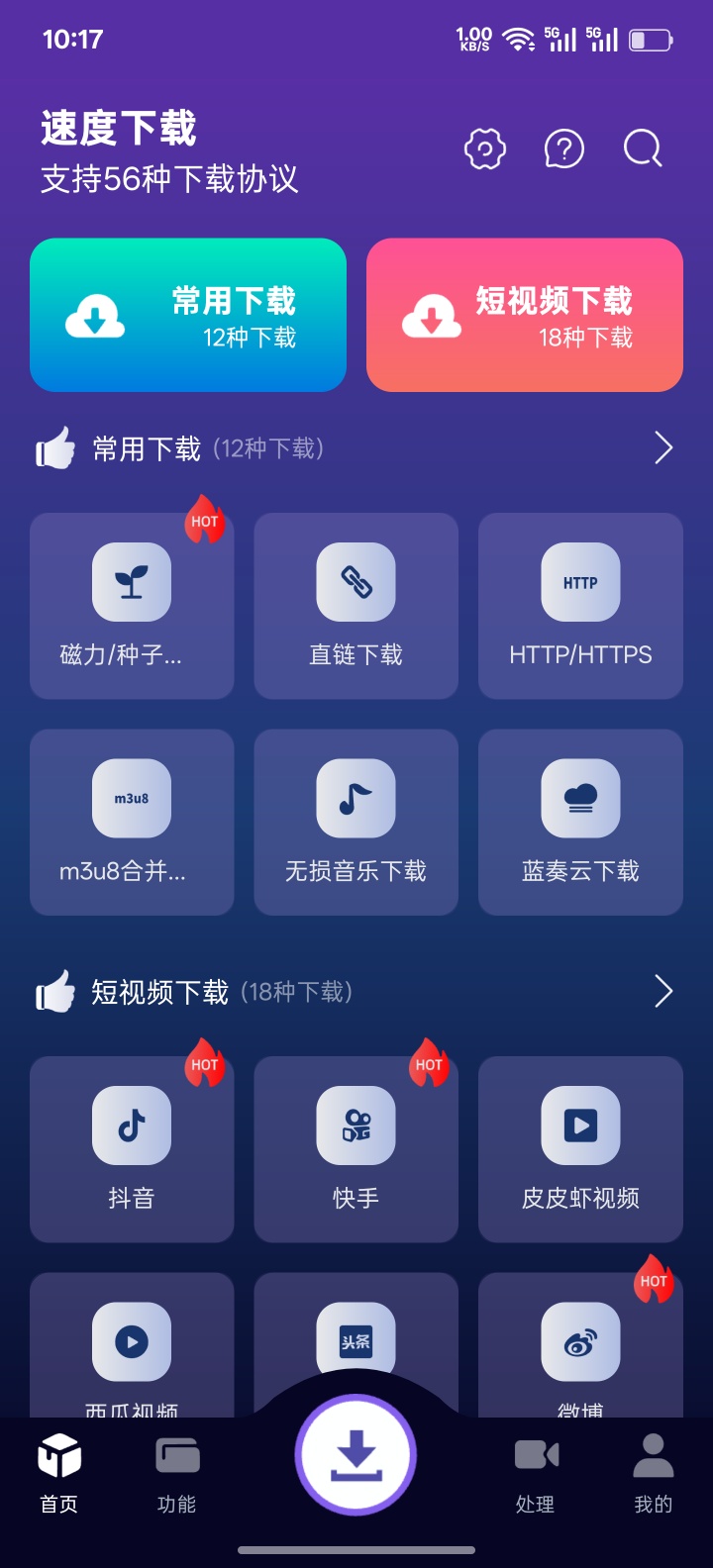图片[2]-速度下载🔥支持解析无水印下载国内外平台短视频，如TikTok、Twitter等-虚拟商城