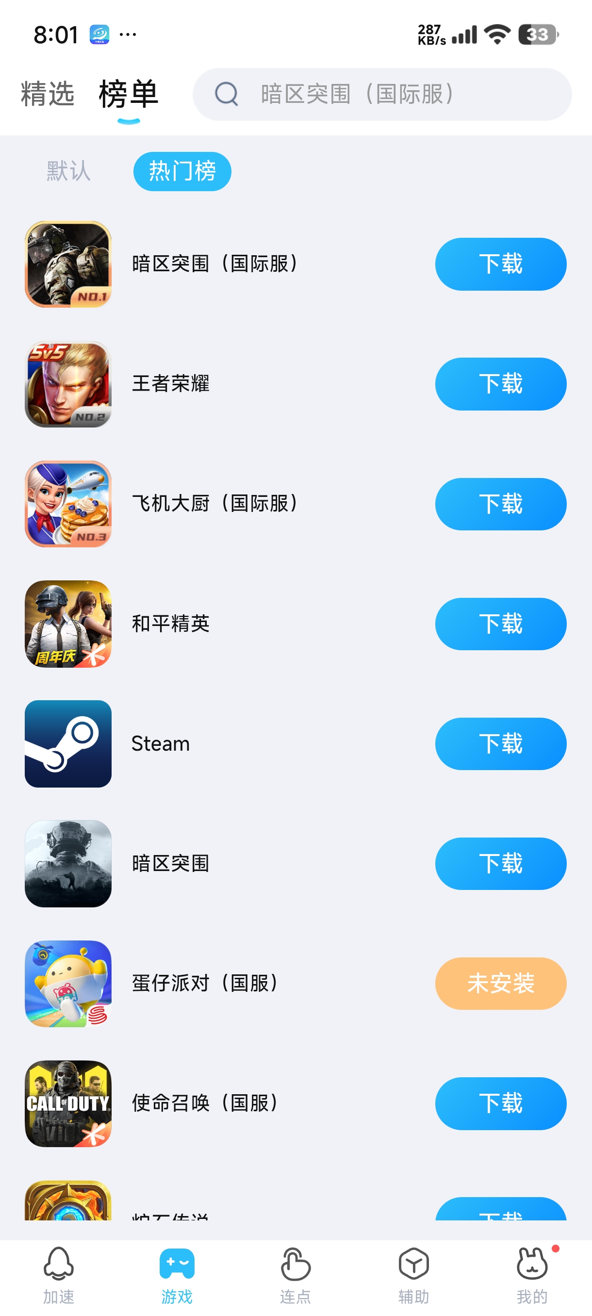 图片[3]-首发迅猛兔加速器最新破解直接领时长版🔥国服国际服手游一键免费加速 超低延迟-虚拟商城